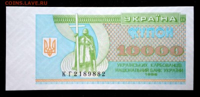 Украина 10000 купонов 1996 unc до 16.06.17. 22:00 мск - 2