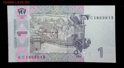 Украина 1 гривна 2004 unc до 16.06.17. 22:00 мск - 1