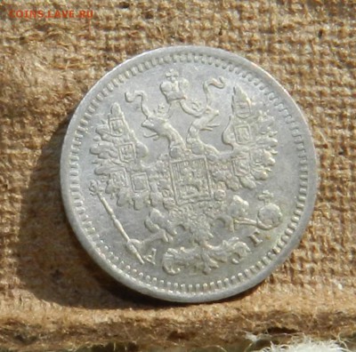 5 копеек 1888 СПБ-АГ - с 200 рублей - до 12.06.2017 - DSCN6075