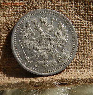 5 копеек 1888 СПБ-АГ - с 200 рублей - до 12.06.2017 - DSCN6074