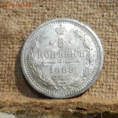 5 копеек 1888 СПБ-АГ - с 200 рублей - до 12.06.2017 - DSCN6083