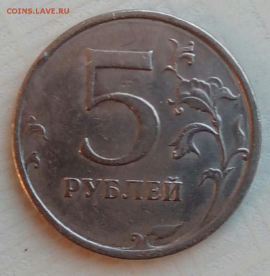 5 рублей 2009 спмд не магнитная какой шт.? - _20170611_212305