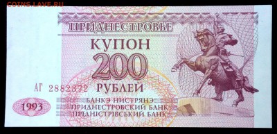 Приднестровье 200 рублей 1993 unc до 16.06.17. 22:00 мск - 2