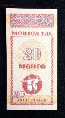Монголия 20 монго 1993 unc до 16.06.17. 22:00 мск - 1