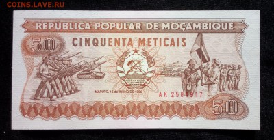 Мозамбик 50 метикайс 1986 unc до 16.06.17. 22:00 мск - 2