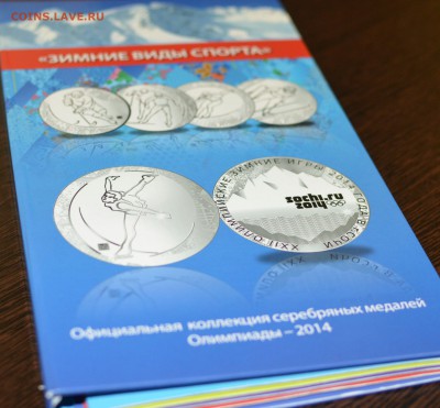 Памятные медали зимние виды спорта Сочи 2014 - DSC_4099_1