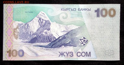 Киргизия 100 сом 2002 unc до 16.06.17. 22:00 мск - 1