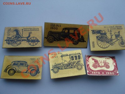 Значки - Автомобили, 6шт, до 24.02.2011 22-00 - DSC05274.JPG