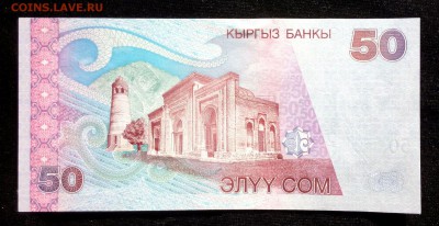Киргизия 50 сом 2002 unc до 16.06.17. 22:00 мск - 1