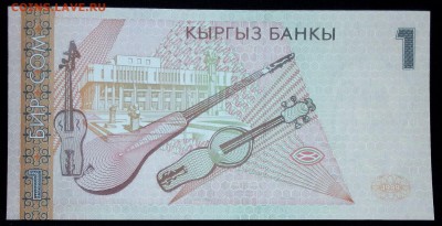 Киргизия 1 сом 1999 unc до 16.06.17. 22:00 мск - 1