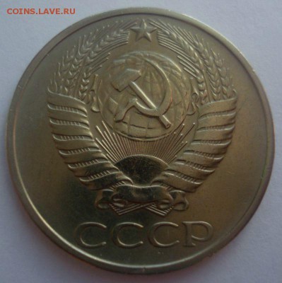 50 копеек 1978 и 1979 г.г. (малые звёзды), до 14.06.2017 - DSC07490.JPG