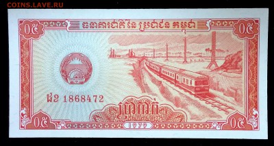 Камбоджа 0,5 риэль 1979 unc до 16.06.17. 22:00 мск - 2