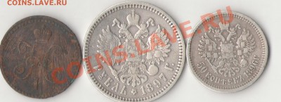 1 коп 1840, 1 рубль 1897, полтинник 1896 - 50-1896 1р-1897 2-1840 л