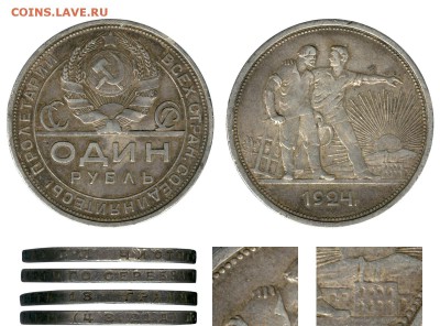 СССР. 1 рубль 1924 года. Квадратные окна. - 58