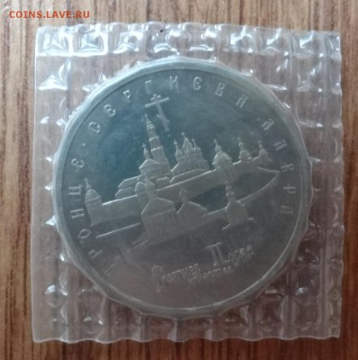 5 рублей Россия 1993 Лавра ПРУФ до 14.06.2017 22-00 - DSC03905.JPG