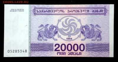 Грузия 20000 купонов 1994 unc до 16.06.17. 22:00 мск - 2