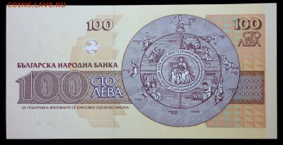 Болгария 100 лева 1993 unc до 16.06.17. 22:00 мск - 1