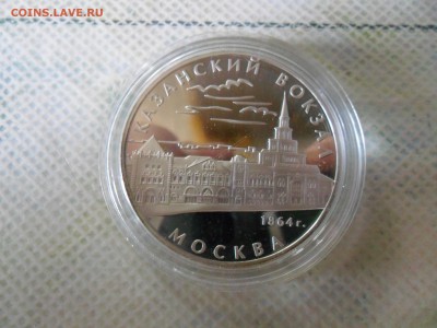 3рубля 07г. Казанский вокзал  до14.06. - SAM_0110.JPG