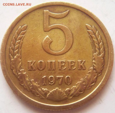 5 коп. 1970,1971 гг. оценка - P1390270.JPG