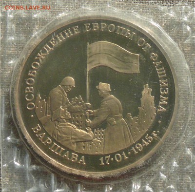 3 рубля 1995 Варшава до 17.06, старт 200 - warsaw01.JPG