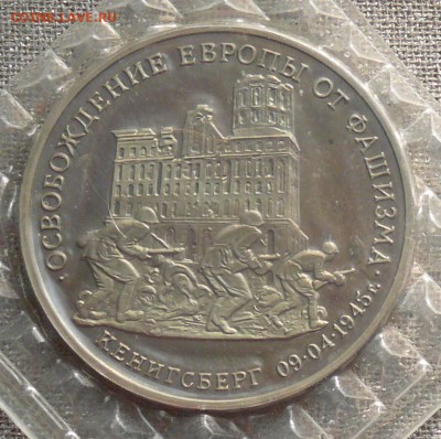 3 рубля 1995 Кенигсберг до 17.06, старт 200 - koenig01.JPG