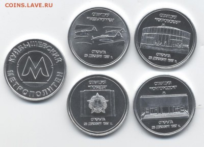 Алюминиевые жетоны г.Самара - zheton_metro_samara_metropoliten