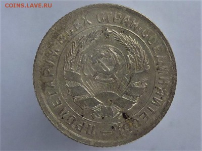 10 копеек 1934г - P1040926.JPG