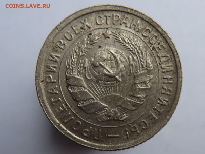 10 копеек 1932г - P1040948.JPG