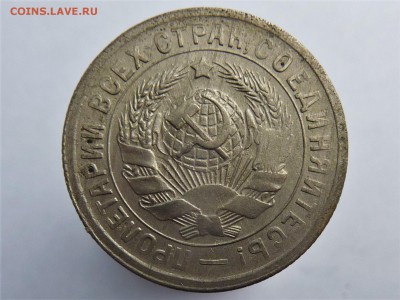 15 копеек 1933г - P1040940.JPG