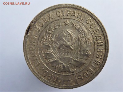 20 копеек 1933г - P1040929.JPG