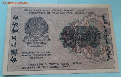 250 рублей 1919 - состояние хорошее - до 13.06.17 - 20170610_212322