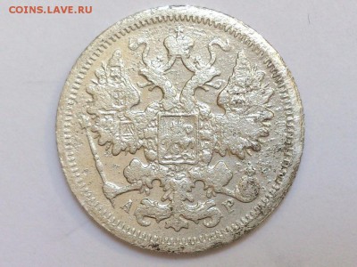 15 копеек 1905 АР СПБ Подлинность - 1905