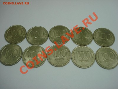 100р, ЛМД, 1993г, немагн. 10 монет, до 24.02.2011 22-00 - DSC05253.JPG