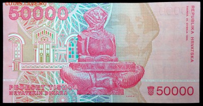 Хорватия 50000 динар 1993 unc до 17.06.17. 22:00 мск - 1