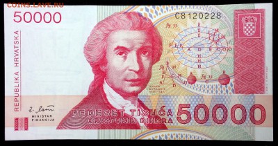 Хорватия 50000 динар 1993 unc до 17.06.17. 22:00 мск - 2