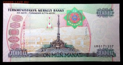 Туркменистан 10000 манат 2005 unc до 17.06.17. 22:00 мск - 1