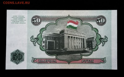 Таджикистан 50 рублей 1994 unc до 17.06.17. 22:00 мск - 1.JPG