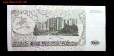Приднестровье 5000 рублей 1993 unc до 17.06.17. 22:00 мск - 1