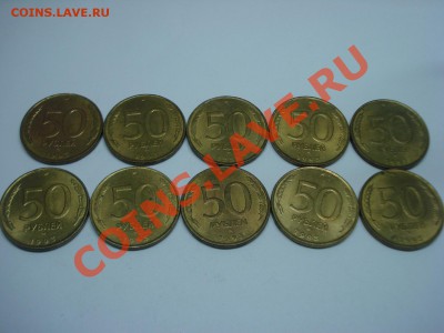 50р, ММД, немагн, 1993г, до 24.02.2011 22-00 - DSC05255.JPG