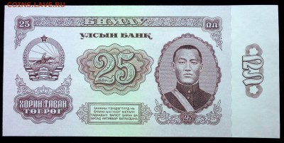 Монголия 25 тугриков 1966 unc до 17.06.17. 22:00 мск - 2