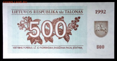 Литва 500 талонов 1992 unc до 17.06.17. 22:00 мск - 2