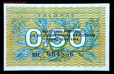 Литва 0,50 талона 1991 unc до 17.06.17. 22:00 мск - 1