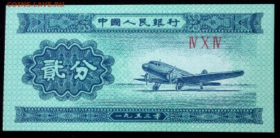 Китай 2 фэнь 1953 unc до 17.06.17. 22:00 мск - 1