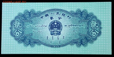 Китай 2 фэнь 1953 unc до 17.06.17. 22:00 мск - 2