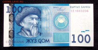 Киргизия 100 сом 2009 unc до 17.06.17. 22:00 мск - 2