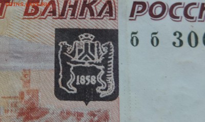 5000 рублей обр 1997г Брак Черный герб до 14.06.17 22:00 - 5000-44