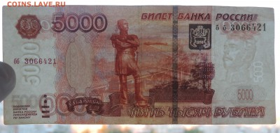 5000 рублей обр 1997г Брак Черный герб до 14.06.17 22:00 - 5000-33