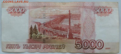 5000 рублей обр 1997г Брак Черный герб до 14.06.17 22:00 - 5000-22