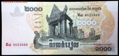 Камбоджа 2000 риэлей 2007 unc до 17.06.17. 22:00 мск - 2