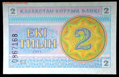 Казахстан 2 тиын 1993 unc до 17.06.17. 22:00 мск - 1